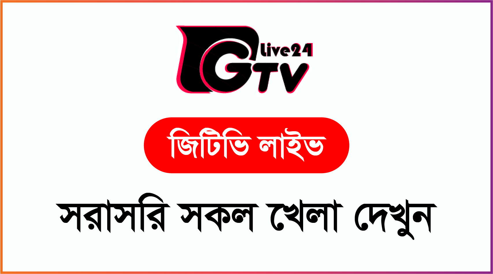 Sports Channel Archives GTV Live